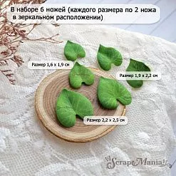 Нож "Ипомея. Листья", 2,2х2,5 см (ScrapMania)