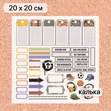 Калька 20х20 см "Ребята с нашего двора 21", плотность 110 гр/м2 (ScrapMania)