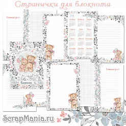 Набор электронных страничек для распечатки "Медвежата" (ScrapMania)