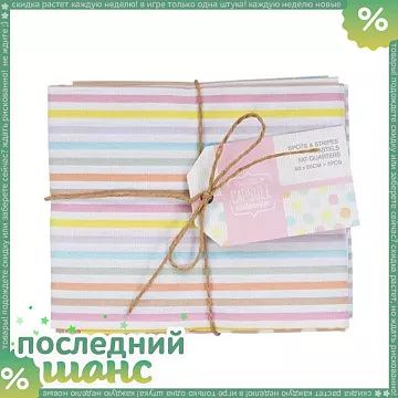 ШАНС Набор отрезов ткани 50х55 см "Полоски и кружочки. Пастельные оттенки", 5 шт (DoCrafts)