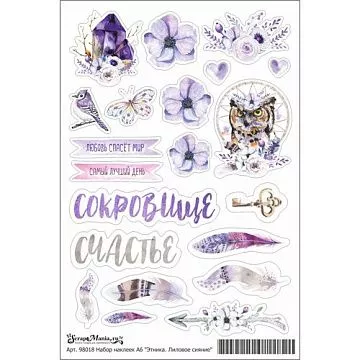 Набор наклеек A6 "Этника. Лиловое сияние" (ScrapMania)