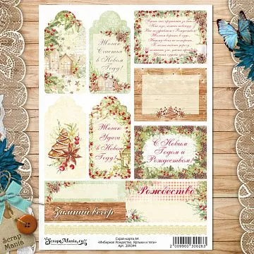 Скрап-карта А4 "Имбирное Рождество. Ярлыки и теги" (ScrapMania)