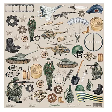 Бумага "Армия. Лист для вырезания" (Scrapodelie)