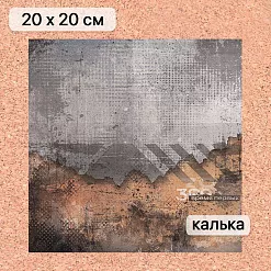 Калька 20х20 см "Стальное сердце 19", плотность 110 гр/м2 (ScrapMania) Калька 20х20 см "Стальное сердце 19", плотность 110 гр/м2 (ScrapMania)