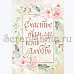 Электронные страницы для блокнотов "Свадебный букет" (ScrapMania)