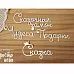 Чипборд "Набор фраз. Сказка" (Просто небо)