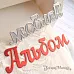 Нож "Альбом", 10,9х2,9 см (ScrapMania)