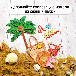 Нож "Пляж. Пальма", 2,4х3,6 см (ScrapMania) Нож "Пляж. Пальма", 2,4х3,6 см (ScrapMania)