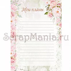 Электронные страницы для блокнотов "Свадебный букет" (ScrapMania)