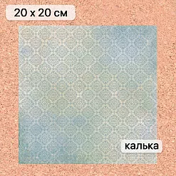Калька 20х20 см "Школьная жизнь 06", плотность 110 гр/м2 (ScrapMania)