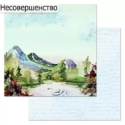 БРАК бумага ScrapMania 30х30 см "Путеводитель. Озеро Рица" 225626