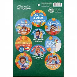 Наклейки 14х21 см "Буду самым умным" (АртУзор) Наклейки 14х21 см "Буду самым умным" (АртУзор)