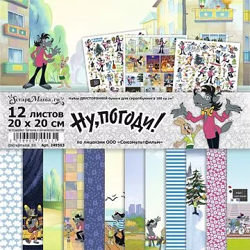 Набор бумаги 20х20 см "Ну, погоди!", 12 листов (ScrapMania)