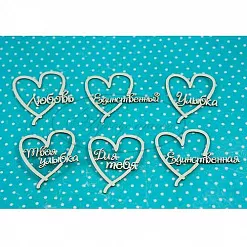 Набор украшений из чипборда "Слова в сердце 2" (Рукоделушка)