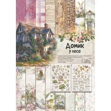 Набор бумаги А4 "Домик у леса", 9 листов (CraftStory, 408008)