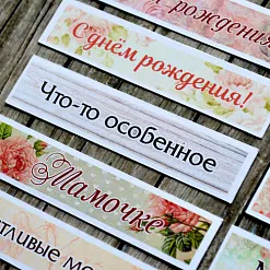 Набор высечек из бумаги "Надписи"  (ScrapMania)