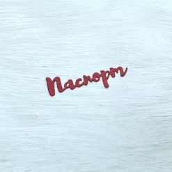 Набор вырубок "Паспорт", цвет бордовый