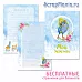 Электронные страницы для блокнотов "Чудесная зима" БЕСПЛАТНО (ScrapMania)