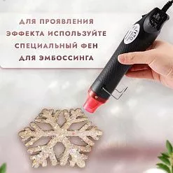 Пудра для эмбоссинга с глиттером "Мерцание звезд", 10 гр (Фрактальные краски) Пудра для эмбоссинга с глиттером "Мерцание звезд", 10 гр (Фрактальные краски)