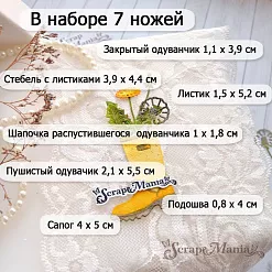 Нож "Цветочный комплимент. Сапожок с одуванчиками", 4х5 см (ScrapMania) Нож "Цветочный комплимент. Сапожок с одуванчиками", 4х5 см (ScrapMania)