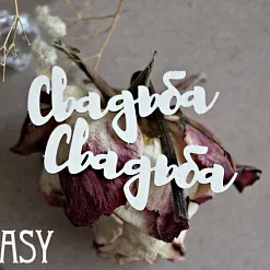 Набор украшений из чипборда "Свадьба 1036" (Fantasy) Набор украшений из чипборда "Свадьба 1036" (Fantasy)