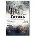 Набор бумаги А4 "Готика", 10 листов (Golden Scrap)