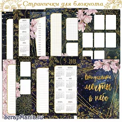 Электронные страницы для блокнотов "Тайны вселенной" (ScrapMania)