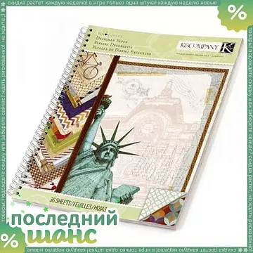 ШАНС Набор бумаги 21х28 см "Путешествие" на пружине, 36 листов (KCO)