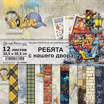 Набор бумаги 30,5х30,5 см "Ребята с нашего двора", 12 листов (ScrapMania)