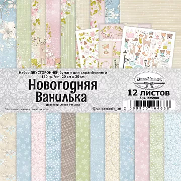 Набор бумаги 20х20 см "Новогодняя Ванилька", 12 листов (ScrapMania)