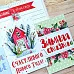Набор карточек "Сказка на Рождество", 16 шт (ScrapMania)