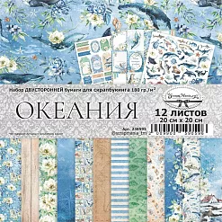 Набор бумаги 20х20 см "Океания", 12 листов (ScrapMania)
