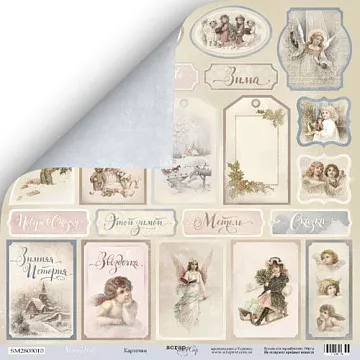 Бумага "Shabby Winter. Карточки" (Скрапмир)