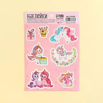 Наклейки 11х16 см «Единорожки» (АртУзор)
