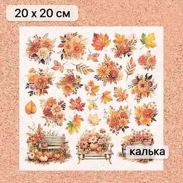 Калька 20х20 см "Художница Осень 21", плотность 110 гр/м2 (ScrapMania)