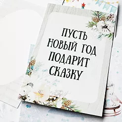 Набор карточек "Этника новогодняя", 16 шт (ScrapMania)