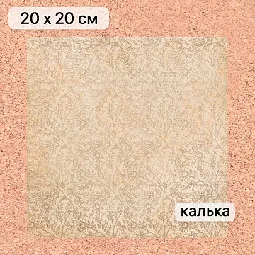 Калька 20х20 см "Сезон ромашек 20", плотность 110 гр/м2 (ScrapMania)