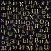 Бумага "Тайны вселенной. Алфавит" (ScrapMania)
