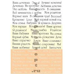 Скрап-карта А5 "Детские надписи. Бежевые. Девочка" (Scrapmama)