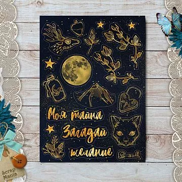 Набор наклеек А6 "Тайны вселенной. Ночь" (ScrapMania)