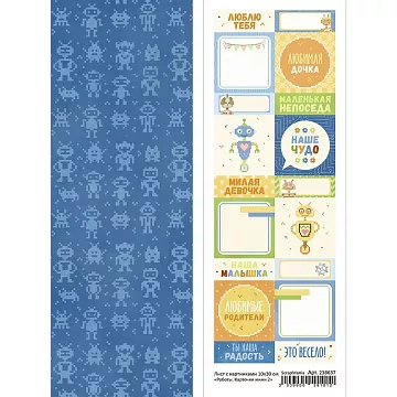Лист с картинками 10х30 см "Роботы. Карточки мини 2" (ScrapMania)