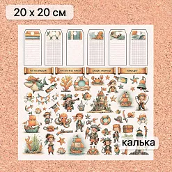 Калька 20х20 см "Маленький пират 21", плотность 110 гр/м2 (ScrapMania)