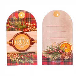 Набор ярлычков "Уютного счастья" (АртУзор)