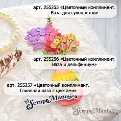 Нож "Цветочный комплимент. Глиняная ваза с цветами", 3х4,5 см (ScrapMania)