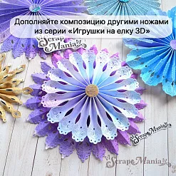 Нож "Игрушки на елку 3D. Серединка", 4,5х4,5 см (ScrapMania)