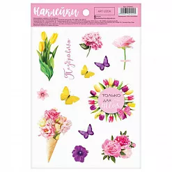 Наклейки 14х21 см "Только для тебя" (АртУзор) Наклейки 14х21 см "Только для тебя" (АртУзор)