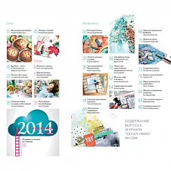Журнал "Скрап-Инфо" №1-2014 (февраль)