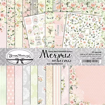 Набор бумаги 30,5х30,5 см "Мечты невесты", 12 листов (ScrapMania)