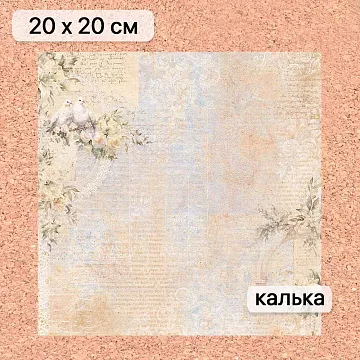 Калька 20х20 см "Свадебное торжество 05", плотность 110 гр/м2 (ScrapMania)
