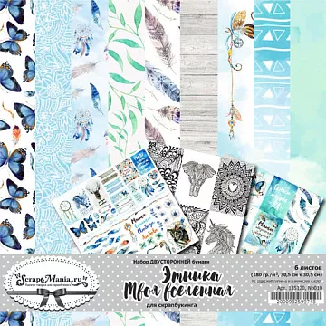 Набор бумаги 30,5х30,5 см "Этника. Твоя вселенная", 6 листов (ScrapMania)
